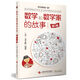 數(shù)學(xué)和數(shù)學(xué)家的故事（第1冊(cè)）羅素、厄多斯、狄拉克 圓周率故事 戰(zhàn)勝數(shù)學(xué)恐懼