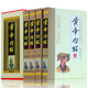 黃帝內(nèi)經(jīng)全集 插盒精裝4冊(cè) 素問(wèn)白話解太素 圖解中醫(yī)名著書(shū)籍大全集 養(yǎng)生醫(yī)學(xué)四大名著書(shū)籍可搭本草綱目