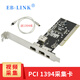 EB-LINK PCI-E采集卡1394卡臺(tái)式機(jī)DV HDV高清視頻采集卡 攝像機(jī)800火線(xiàn)卡 PCI插槽采集卡