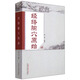 經(jīng)絡(luò )腧穴原始