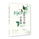 過好日子的190個基本