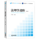 法理學(xué)進(jìn)階（第五版）
