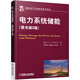 電力系統儲能（原書(shū)第2版）