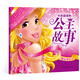 快樂(lè )小公主：女孩最?lèi)?ài)的公主故事