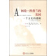 阿倫·科普蘭的美國：一個(gè)文化的透視