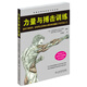 力量與搏擊訓(xùn)練 搏擊力量訓(xùn)練的八大核心問題 體育運(yùn)動(dòng)健身教練運(yùn)動(dòng)員書籍體能訓(xùn)練 時(shí)尚生活 搏擊所需五大力量類型分析