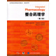 醫學(xué)整合課程系列教材·原版影?。赫纤幚韺W(xué)（第2版）