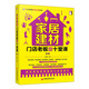 企業(yè)管理實(shí)戰培訓系列：家居建材門(mén)店老板的十堂課