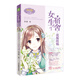 小小姐日光傾城系列4：女生宿舍1·南梔向暖（升級(jí)版）