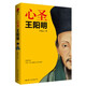 心圣·王陽明 許葆云著 還原與你只有一步之遙的心圣王陽明 國(guó)際文化出版公司