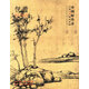 中國(guó)好丹青 大師條幅精品復(fù)制：倪瓚江蘇蘇超 蘇州
