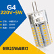 雷喜 G4led燈珠12V插腳小燈泡低壓水晶燈玉米燈泡高亮220V插泡led光源 5W 【220V】G4細(xì)腳 暖光