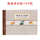 熙立信(XiLixiN)16K現(xiàn)金日記賬全國通用會計存款賬本 財務(wù)記賬總賬明細(xì)帳本100張/本 現(xiàn)金日記賬 橫