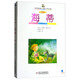 世界暢銷(xiāo)兒童文學(xué)名著(zhù)·全譯本·海蒂