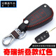 月中影奇瑞汽車(chē)鑰匙包套奇瑞E5A3瑞虎5X瑞虎7瑞虎8艾瑞澤5X遙控器鑰匙套 折疊三鍵-紅色 奇瑞E5