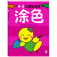 海潤陽光 4-5歲幼兒創(chuàng)造性思維訓(xùn)練涂色 培養(yǎng)孩子的左右腦專注力超級腦訓(xùn)練營 全腦開發(fā)思維力專注力訓(xùn)練 啟蒙早教多元智能培養(yǎng)游戲書