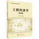 工程經(jīng)濟學(xué)（第五版）
