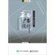 平面廣告設計與生產(chǎn)制作案例教程