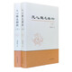 文心雕龍解析（套裝上下冊）