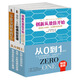 暢銷(xiāo)套裝 從0到1系列：三本書(shū)講透創(chuàng  )新、創(chuàng  )意和創(chuàng  )業(yè)，開(kāi)啟商業(yè)與未來(lái)的秘密（套裝共3冊）