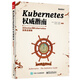 Kubernetes權威指南：從Docker到Kubernetes實(shí)踐全接觸(博文視點(diǎn)出品)