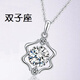 GEVILANG925銀項鏈十二星座情侶男鎖骨鏈頸鏈學(xué)生日畢業(yè)送女友情人節禮物 雙子座吊墜 搭配男款銀項鏈