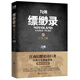 九州縹緲錄4 辰月之征 小說