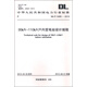 中華人民共和國電力行業(yè)標準（DL/T 5495-2015）：35kV～110kV戶(hù)內變電站設計規程