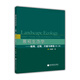 景觀(guān)生態(tài)學(xué)：格局過(guò)程尺度與等級（第2版）高等教育出版社京東自營(yíng)旗艦店 書(shū)籍圖書(shū)權威正版