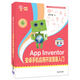 App Inventor 安卓手機(jī)應(yīng)用開發(fā)簡易入門（創(chuàng)客教育）