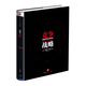 競爭戰(zhàn)略 邁克爾波特 國家競爭優(yōu)勢上下冊 競爭優(yōu)勢作者 中信書店
