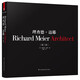 理查德·邁耶（第2卷）