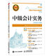 2016年 全國會計專業(yè)技術資格考試習題集 中級會計實務（異步圖書出品）