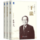 稻盛和夫經(jīng)典套裝1：干法+領(lǐng)導(dǎo)者的資質(zhì)+阿米巴經(jīng)營（實(shí)戰(zhàn)篇 套裝共3冊(cè)）