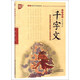 千字文/書聲瑯瑯國學(xué)誦讀本