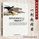 【正版現貨】 歷代名醫經(jīng)方一劑起疴錄 尤虎 蘇克雷  熊興江 經(jīng)方醫案驗案中醫臨床經(jīng)驗疾病辨證分析經(jīng)方加減應用藥物性味功效參考書(shū)籍 中國中醫藥出版社 歷代名醫經(jīng)方一劑起疴錄