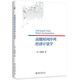 高級時(shí)間序列經(jīng)濟計量學(xué)