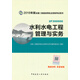 二級建造師2016教材 二建教材2016 水利水電工程管理與實(shí)務(wù)