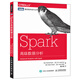 Spark高級數(shù)據(jù)分析(圖靈出品）