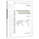 國民旅游休閑戰略與國家時(shí)間管理創(chuàng  )新