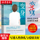 變身 東野圭吾醫(yī)學(xué)三部曲 外國(guó)經(jīng)典文學(xué)日本偵探懸疑推理外國(guó)小說 蒼井優(yōu)玉木宏主演日劇電影原著湖北新華