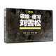 領(lǐng)繪速寫(xiě)劉雪松 敲門(mén)磚 領(lǐng)繪速寫(xiě)劉雪松 速寫(xiě)書(shū) 領(lǐng)繪人物速寫(xiě)臨摹場(chǎng)景與組合 線(xiàn)性線(xiàn)描速寫(xiě)入門(mén)教程書(shū)