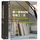包郵 建筑裝飾材料與施工工藝+建筑工程施工手冊(cè) 共2本 室內(nèi)裝飾材料與應(yīng)用