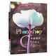 Photoshop CS6 平面設(shè)計(jì)案例教程（“十三五”應(yīng)用型人才培養(yǎng)規(guī)劃教材）