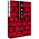 歷史三調(diào)：作為事件、經(jīng)歷和神話的義和團(tuán)（典藏版）