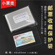 郵票保護袋 東吳 PCCB/明泰 集郵護郵袋 OPP 集郵工具 加厚 之二 套票類 4.5*6.5CM