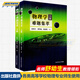 【正版包郵】物理學(xué)難題集萃 全2冊 舒幼生中學(xué)物理競賽教材奧賽強基培優(yōu)參考書 中國科學(xué)技術(shù)大學(xué)出版社