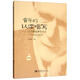音樂(lè )的認讀唱寫(xiě)：走進(jìn)柯達伊教學(xué)法（教師版）