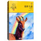 斑羚飛渡 新版五年級(jí)推薦課外閱讀書目 兒童文學(xué)課外書 動(dòng)物小說大王沈石溪品藏書系暑假作業(yè) 一升二暑假銜接 小升初暑假銜接