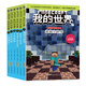 我的世界·史蒂夫冒險系列第二輯（套裝共6冊）(中國環(huán)境標(biāo)志產(chǎn)品 綠色印刷) 課外閱讀 閱讀 課外書